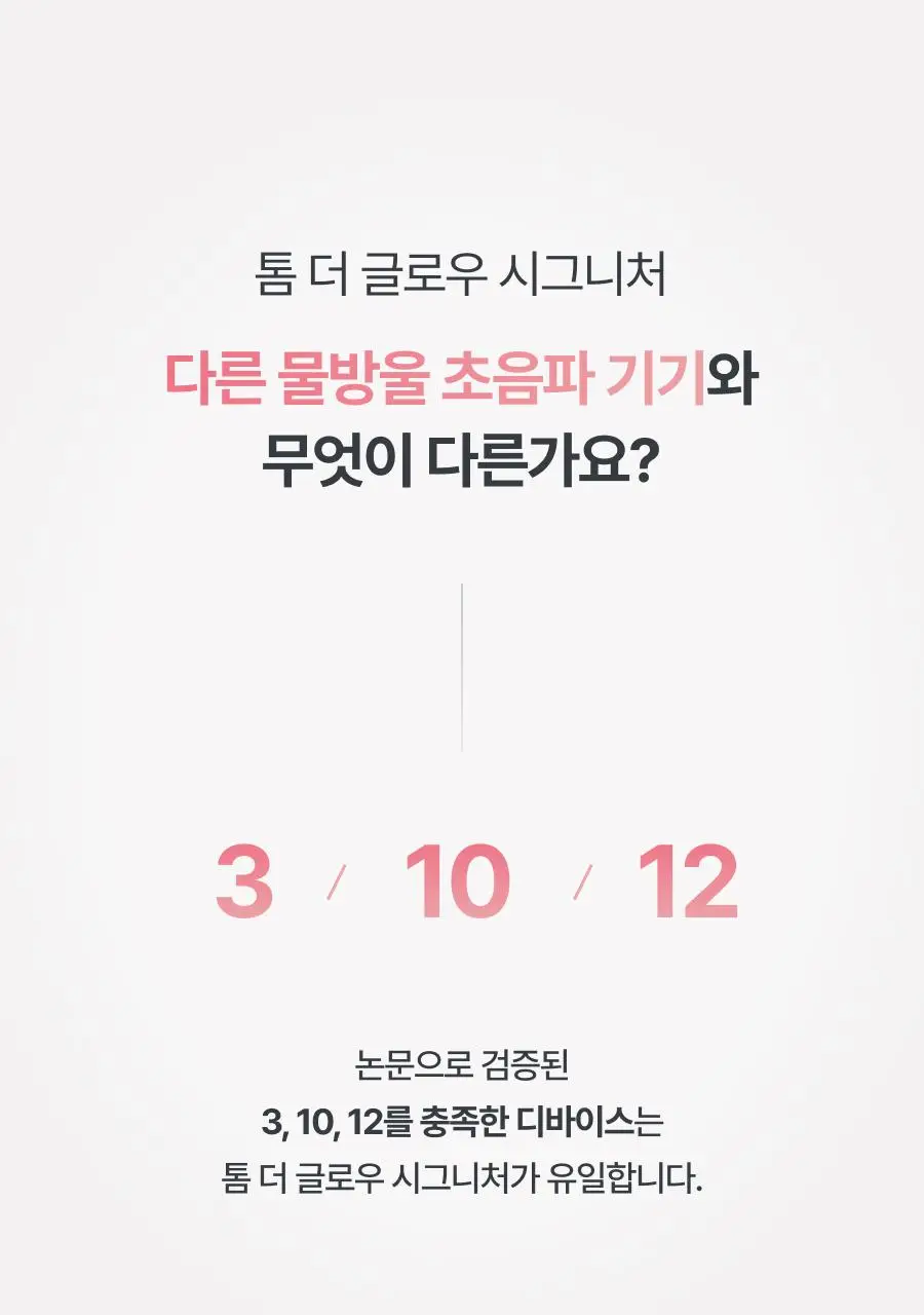 [7월 올영픽/물방울초음파 1위] 톰 더 글로우 시그니처 기획세트 (크림베이지/누디핑크) 상세페이지 83
